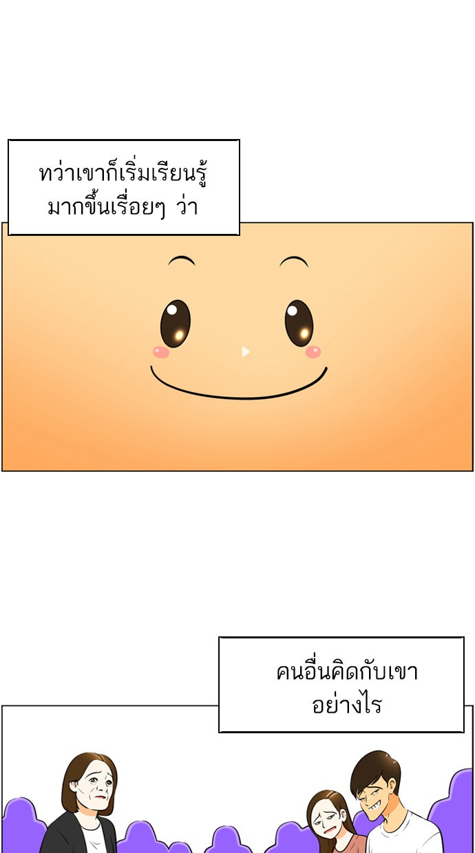 เด็กห้องนี้ มีแปลก - หน้า 3