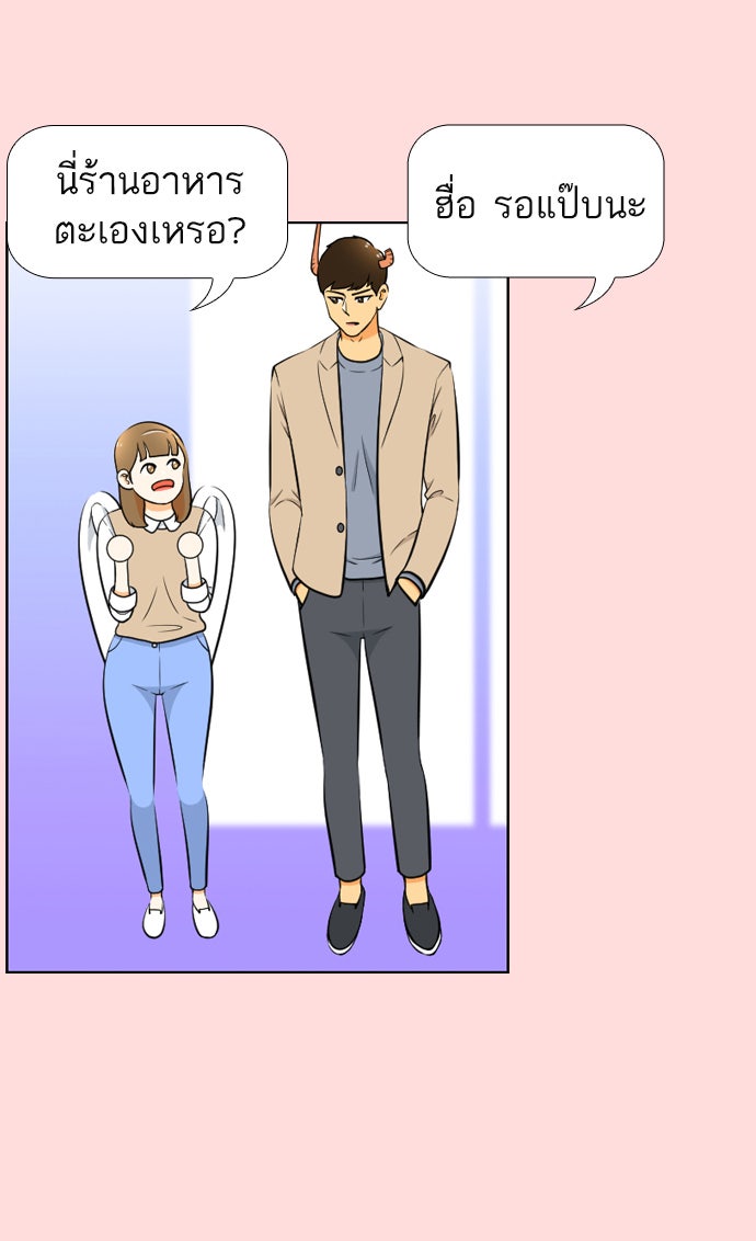 เด็กห้องนี้ มีแปลก - หน้า 15