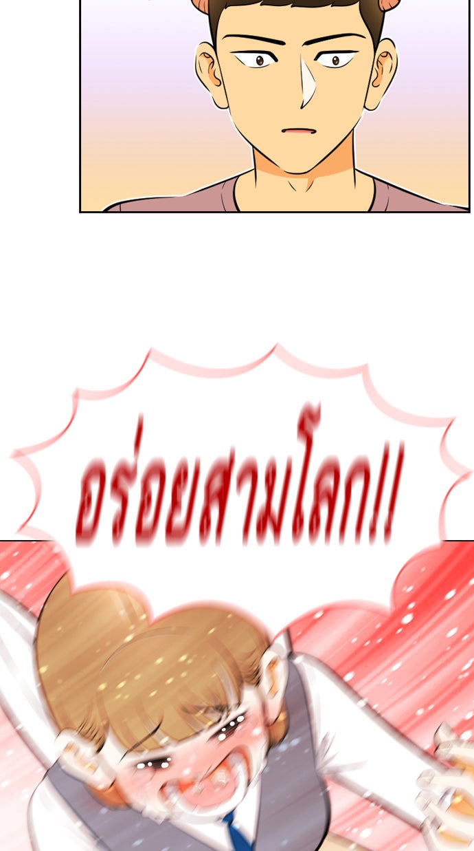 เด็กห้องนี้ มีแปลก - หน้า 7