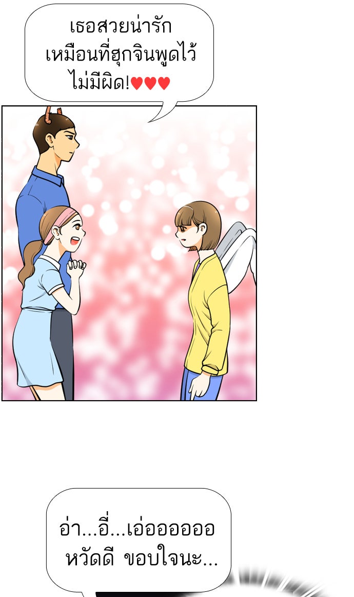 เด็กห้องนี้ มีแปลก - หน้า 10