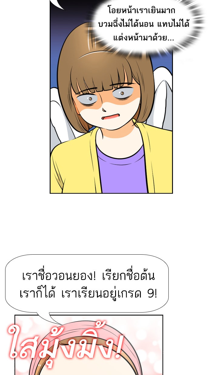 เด็กห้องนี้ มีแปลก - หน้า 11