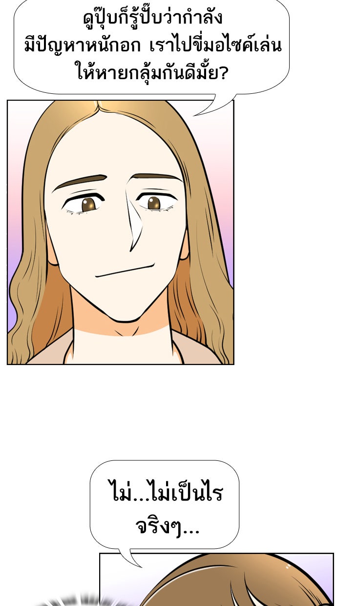 เด็กห้องนี้ มีแปลก - หน้า 33