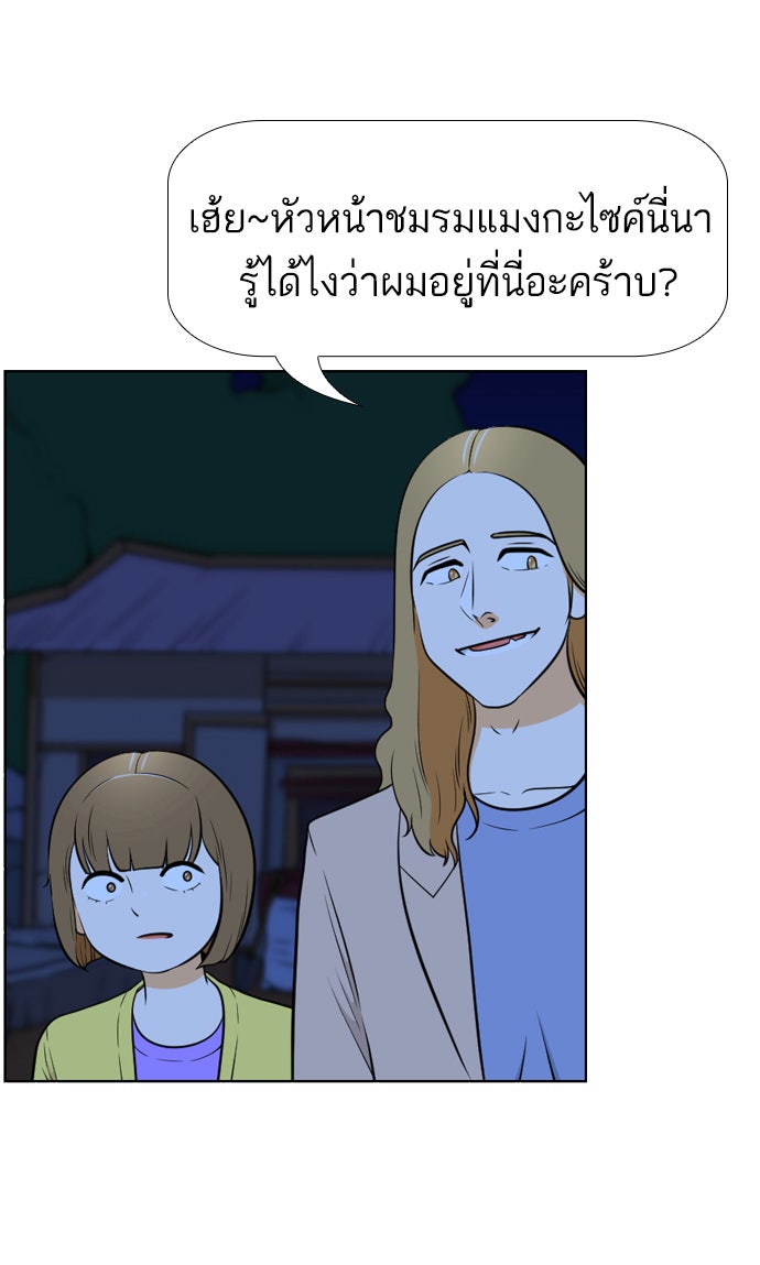 เด็กห้องนี้ มีแปลก - หน้า 5