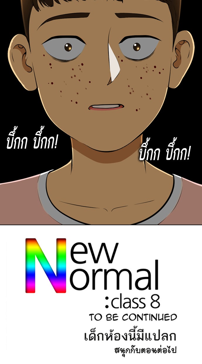 เด็กห้องนี้ มีแปลก - หน้า 52