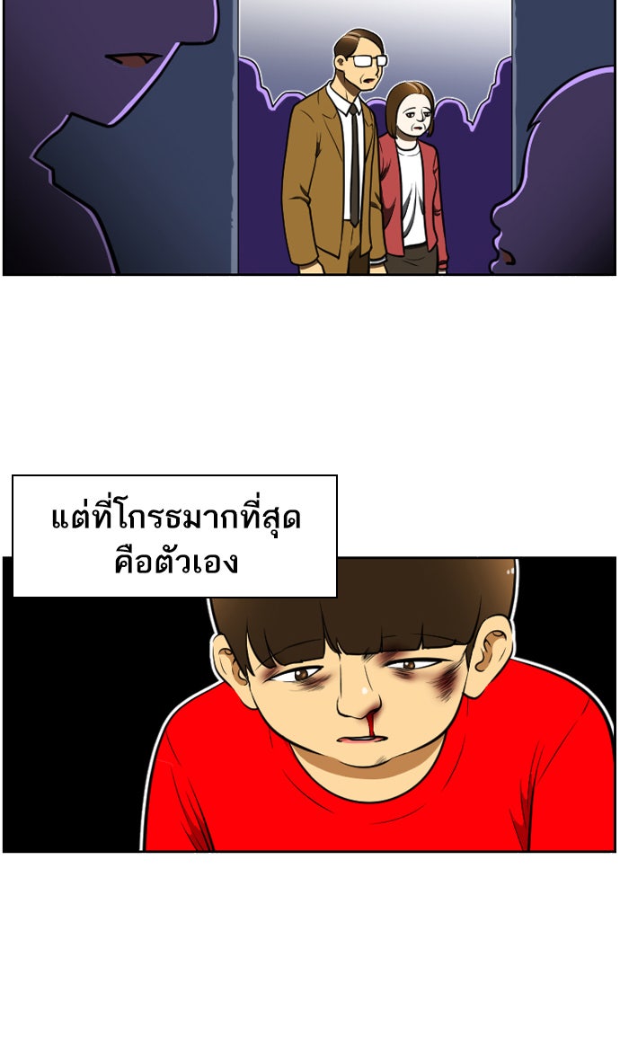 เด็กห้องนี้ มีแปลก - หน้า 10