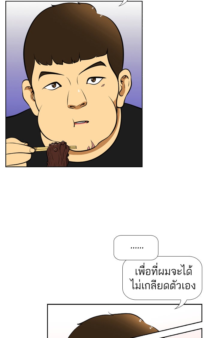เด็กห้องนี้ มีแปลก - หน้า 20