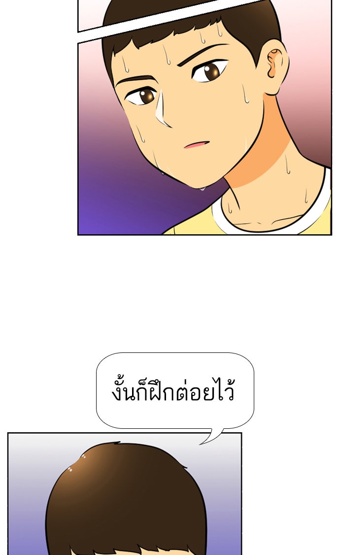 เด็กห้องนี้ มีแปลก - หน้า 21