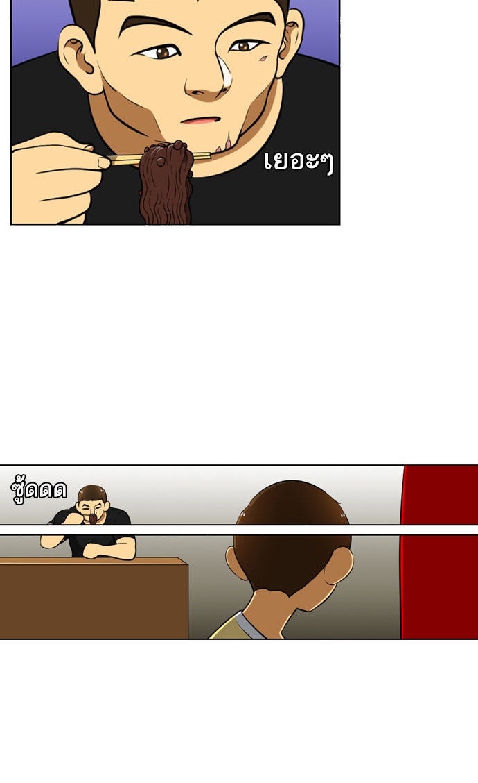 เด็กห้องนี้ มีแปลก - หน้า 22