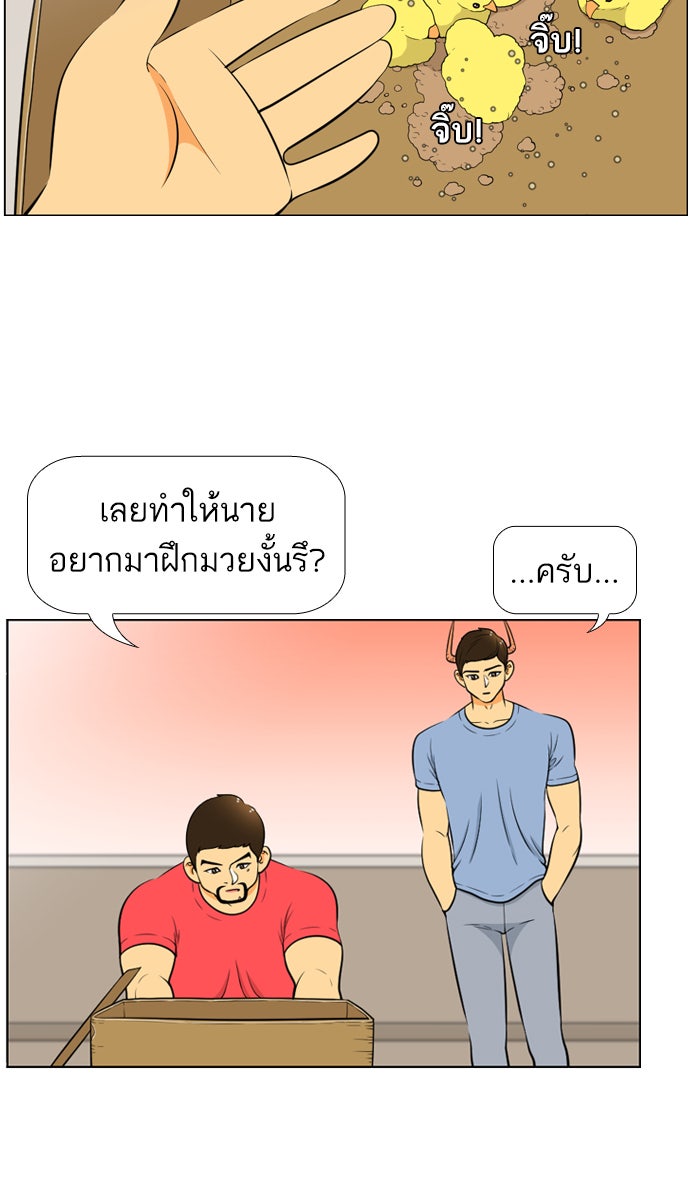 เด็กห้องนี้ มีแปลก - หน้า 29