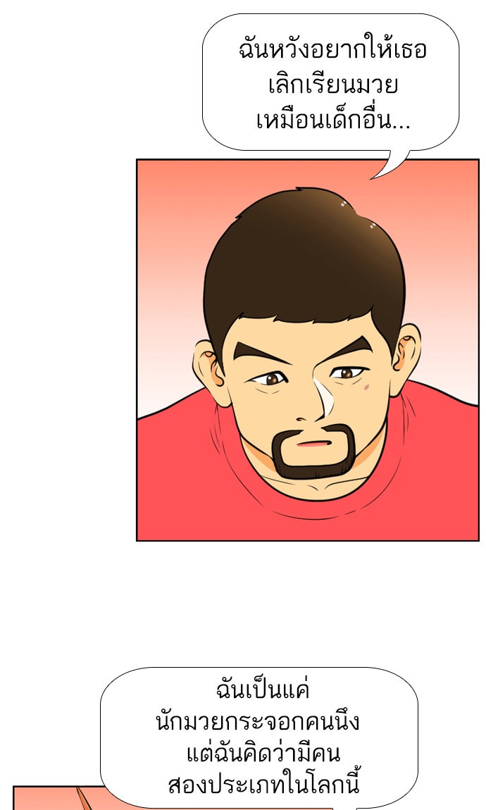 เด็กห้องนี้ มีแปลก - หน้า 30