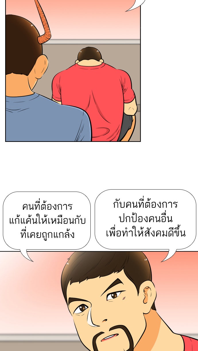 เด็กห้องนี้ มีแปลก - หน้า 31