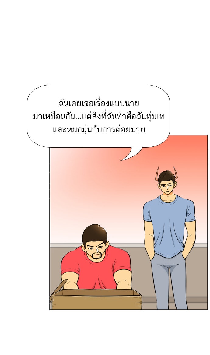 เด็กห้องนี้ มีแปลก - หน้า 35