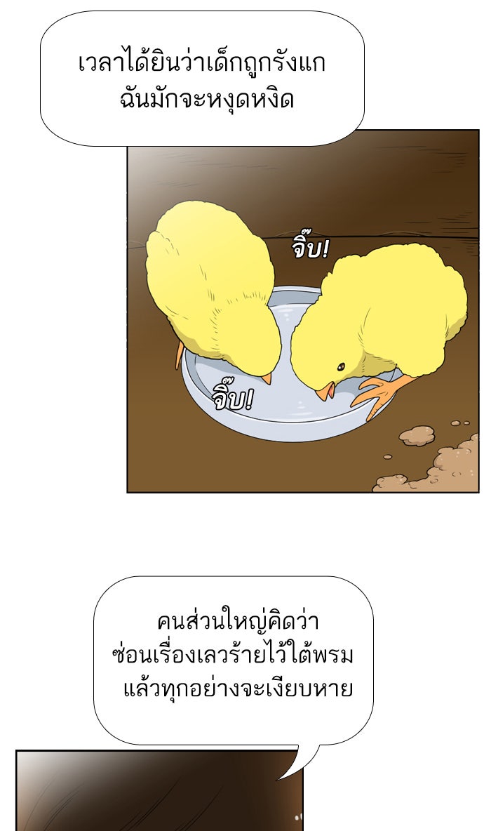 เด็กห้องนี้ มีแปลก - หน้า 37