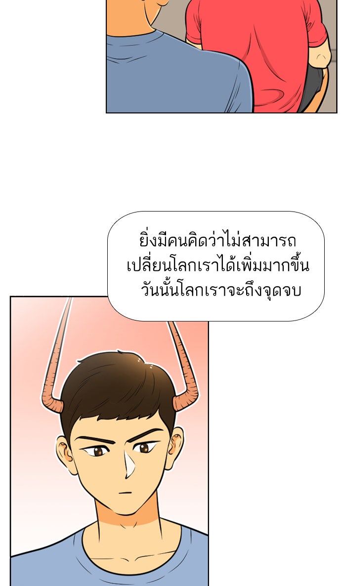 เด็กห้องนี้ มีแปลก - หน้า 39