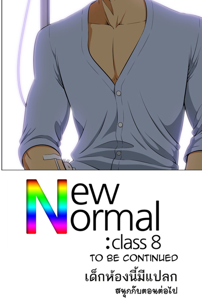 เด็กห้องนี้ มีแปลก - หน้า 75