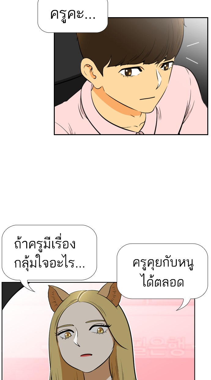 เด็กห้องนี้ มีแปลก - หน้า 26