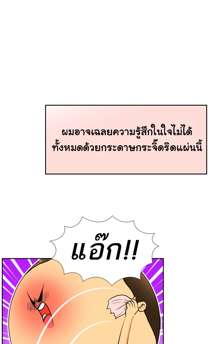 เด็กห้องนี้ มีแปลก - หน้า 51