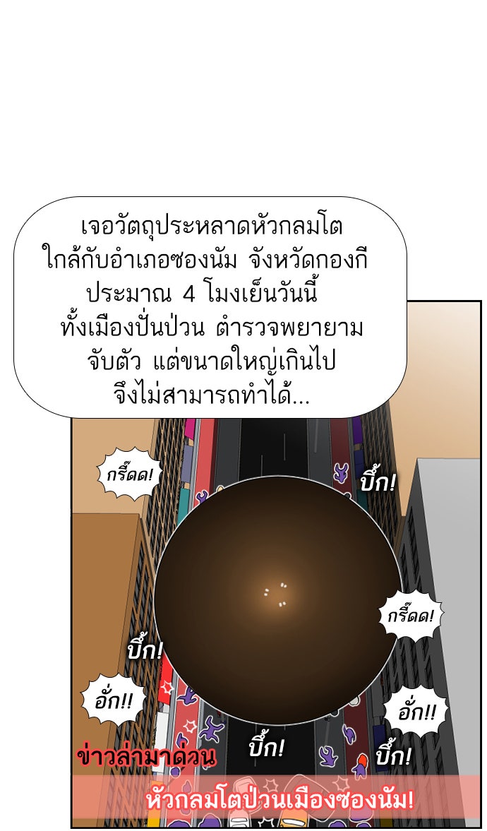 เด็กห้องนี้ มีแปลก - หน้า 12