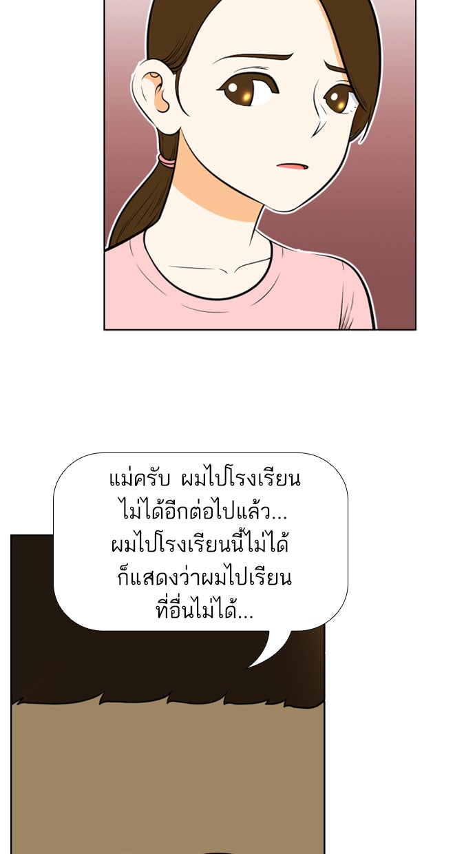 เด็กห้องนี้ มีแปลก - หน้า 33