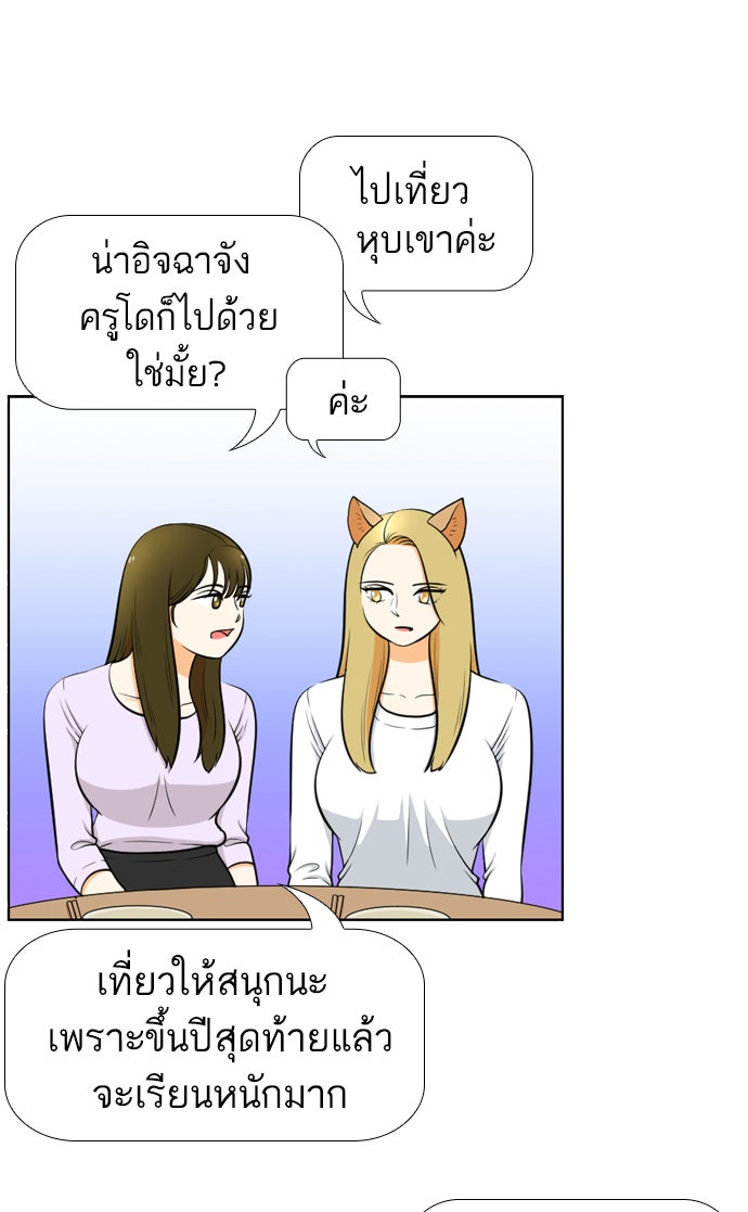 เด็กห้องนี้ มีแปลก - หน้า 19