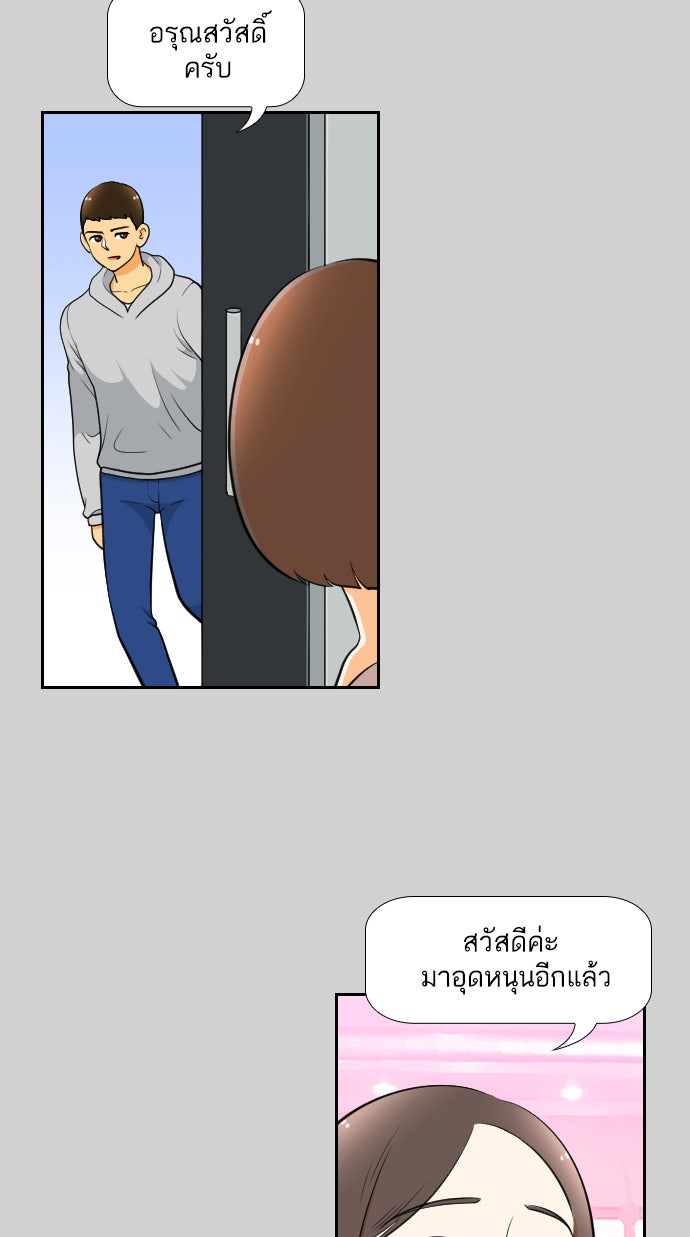 เด็กห้องนี้ มีแปลก - หน้า 2