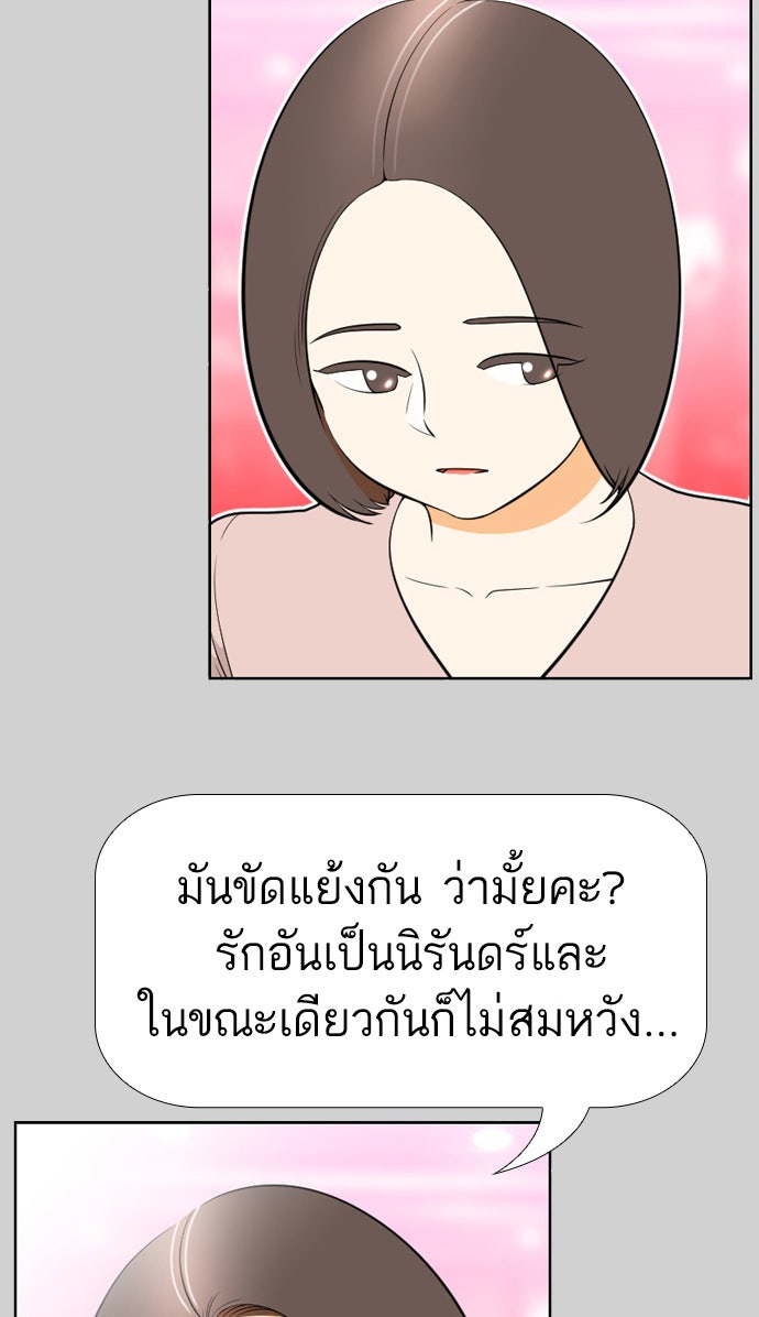เด็กห้องนี้ มีแปลก - หน้า 63