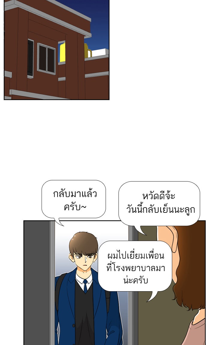 เด็กห้องนี้ มีแปลก - หน้า 19