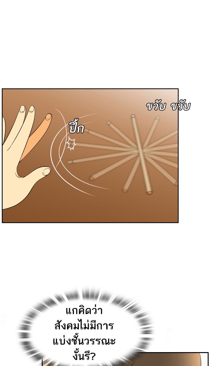 เด็กห้องนี้ มีแปลก - หน้า 46