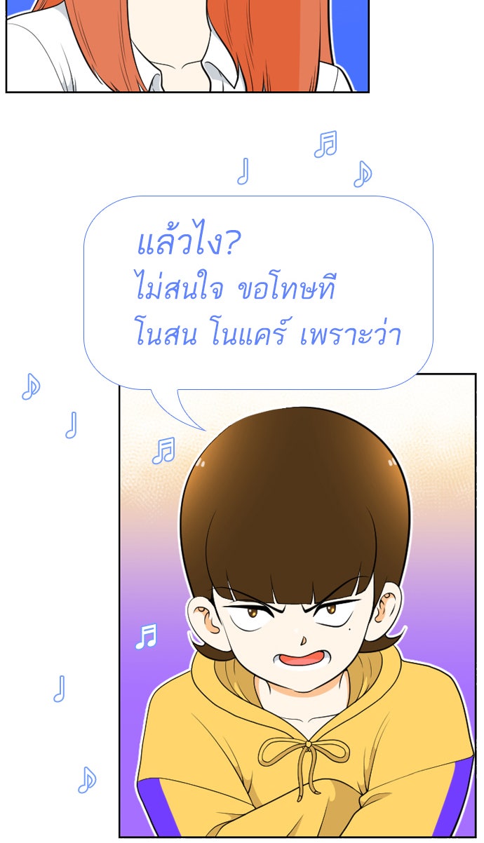 เด็กห้องนี้ มีแปลก - หน้า 3