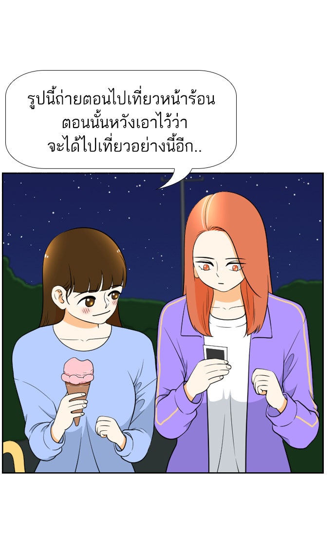 เด็กห้องนี้ มีแปลก - หน้า 39