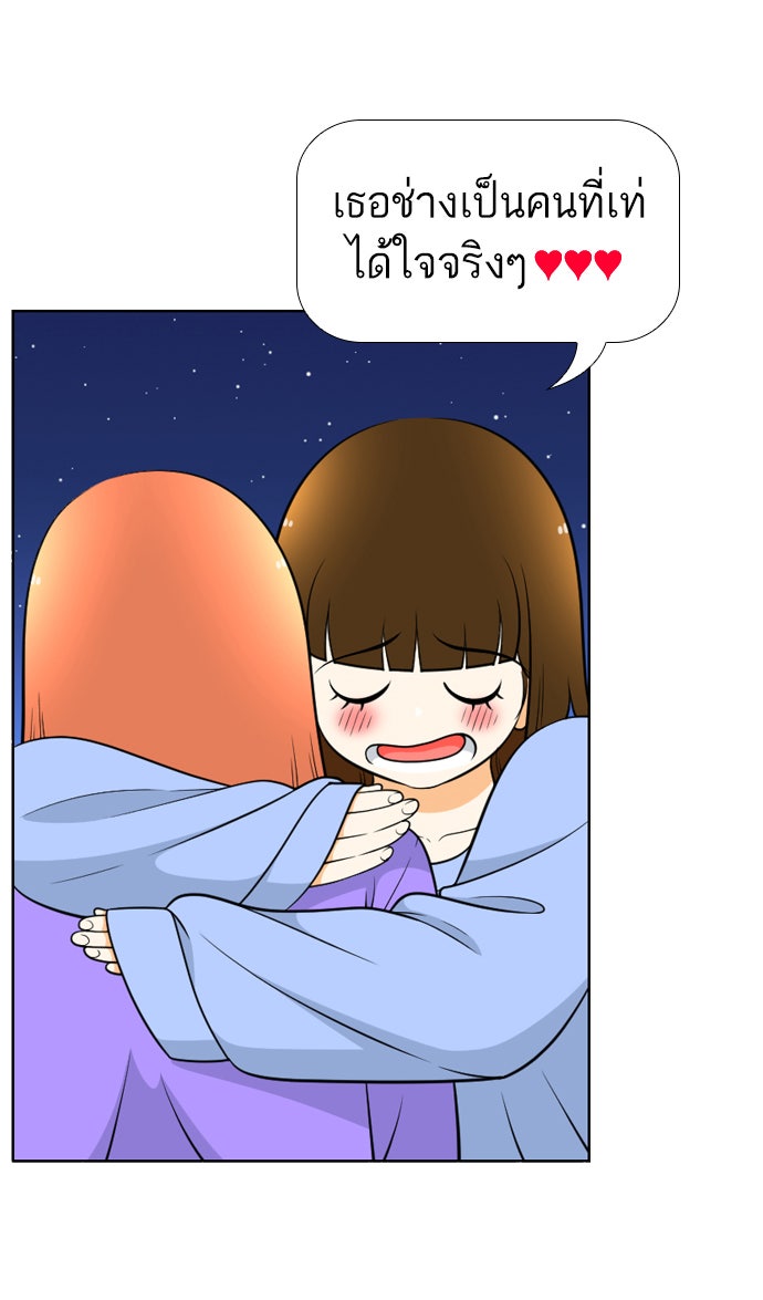เด็กห้องนี้ มีแปลก - หน้า 5