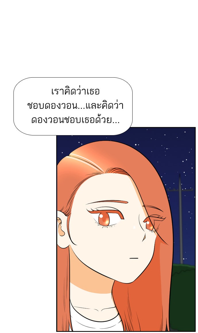 เด็กห้องนี้ มีแปลก - หน้า 52