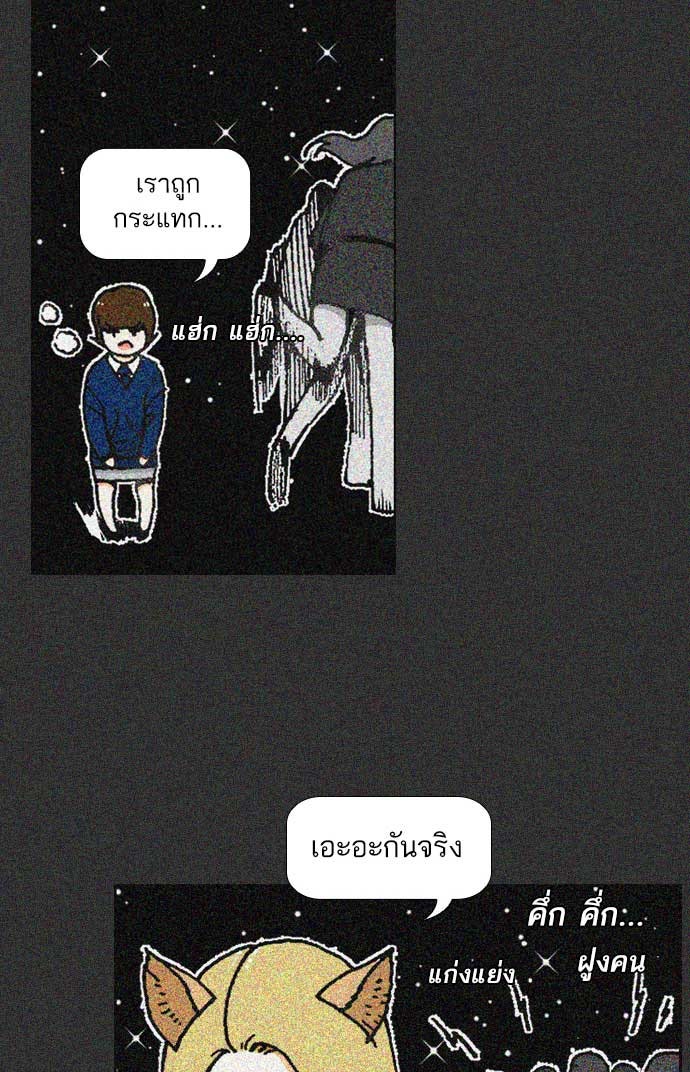 เด็กห้องนี้ มีแปลก - หน้า 21