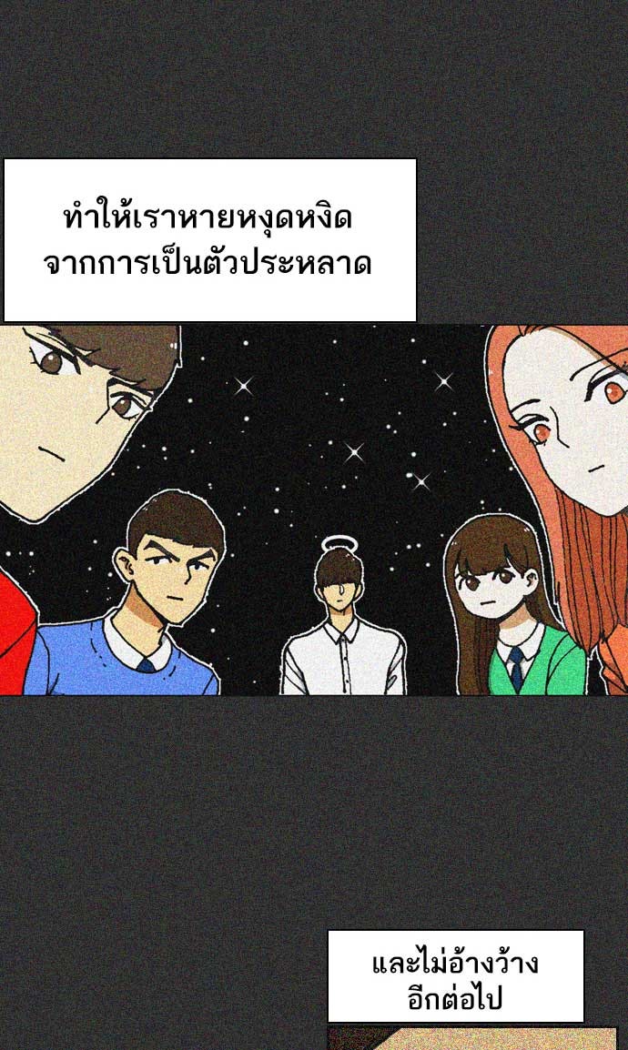 เด็กห้องนี้ มีแปลก - หน้า 27