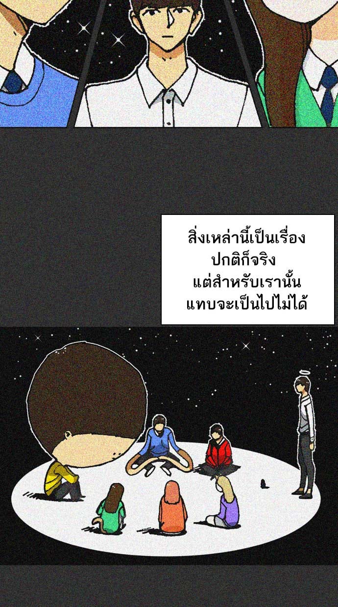 เด็กห้องนี้ มีแปลก - หน้า 29