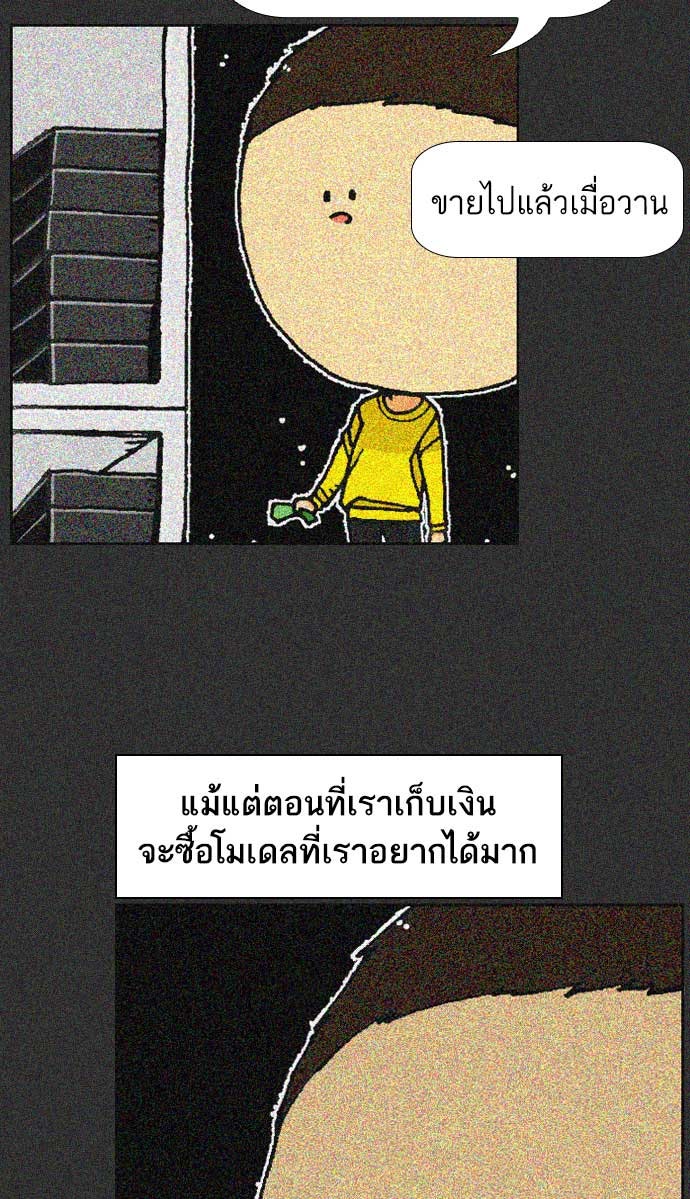 เด็กห้องนี้ มีแปลก - หน้า 36