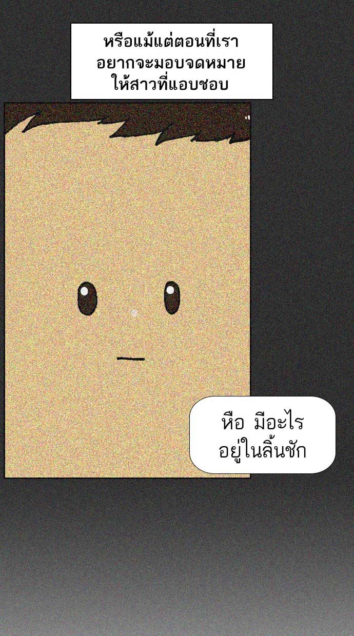 เด็กห้องนี้ มีแปลก - หน้า 40