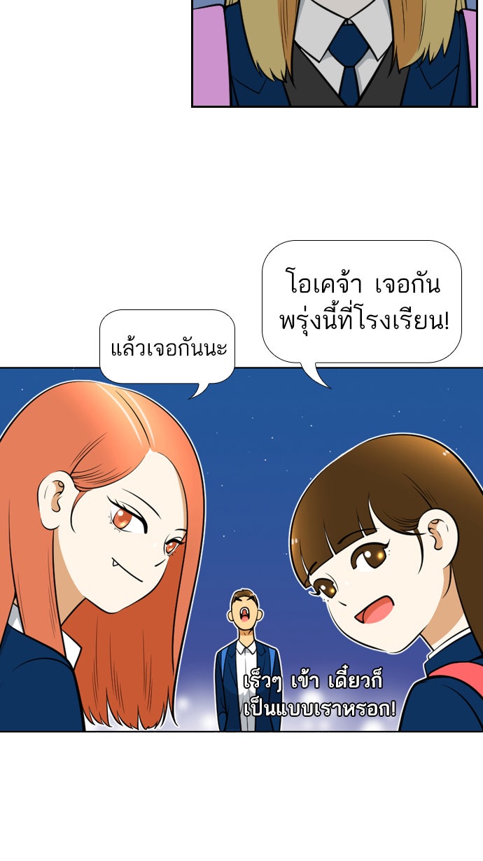 เด็กห้องนี้ มีแปลก - หน้า 26