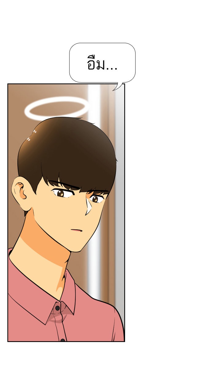 เด็กห้องนี้ มีแปลก - หน้า 4