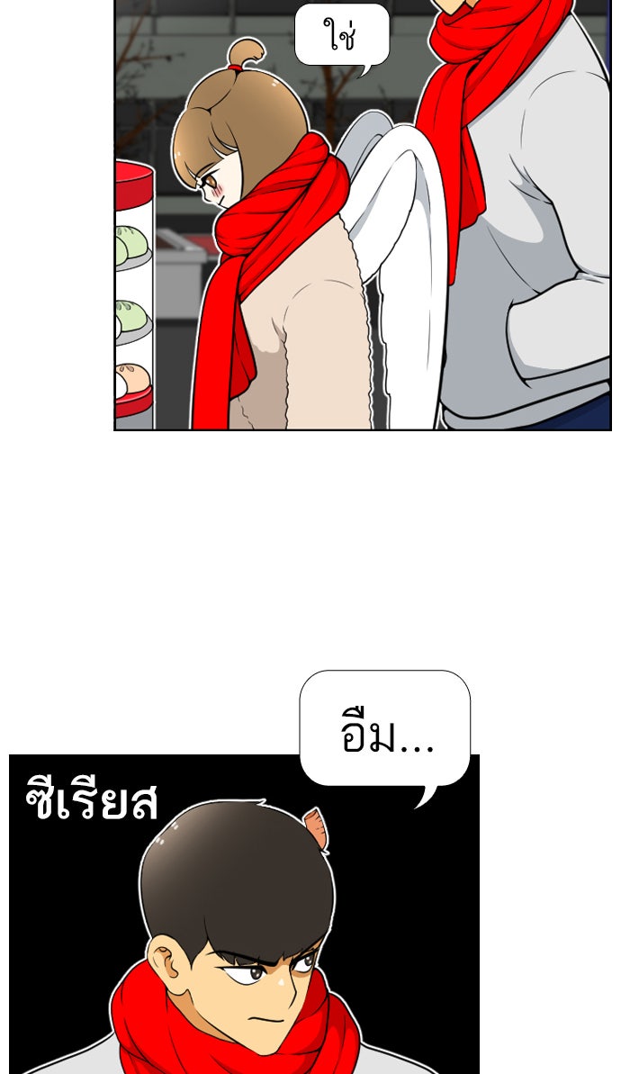 เด็กห้องนี้ มีแปลก - หน้า 4