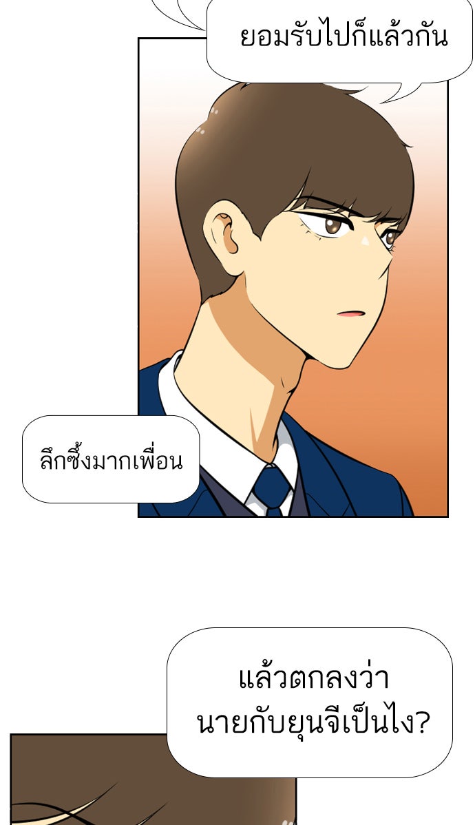 เด็กห้องนี้ มีแปลก - หน้า 39