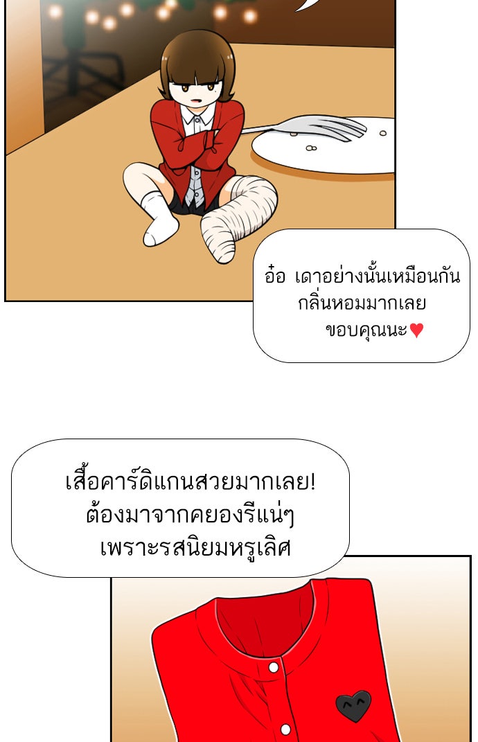 เด็กห้องนี้ มีแปลก - หน้า 35