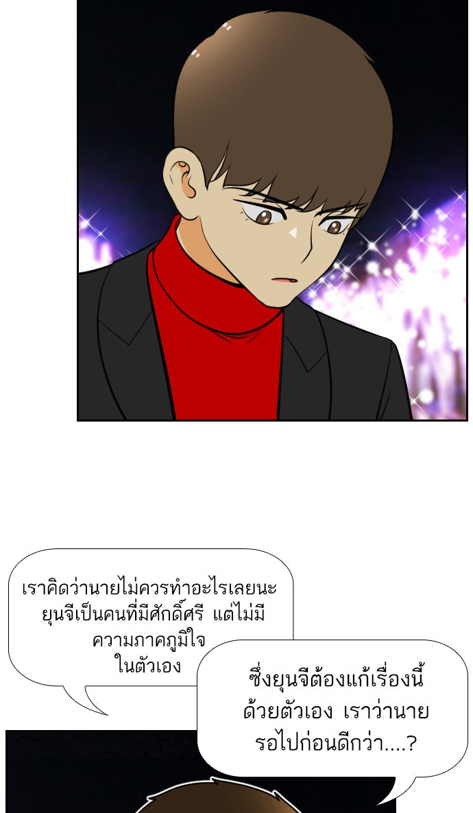 เด็กห้องนี้ มีแปลก - หน้า 25