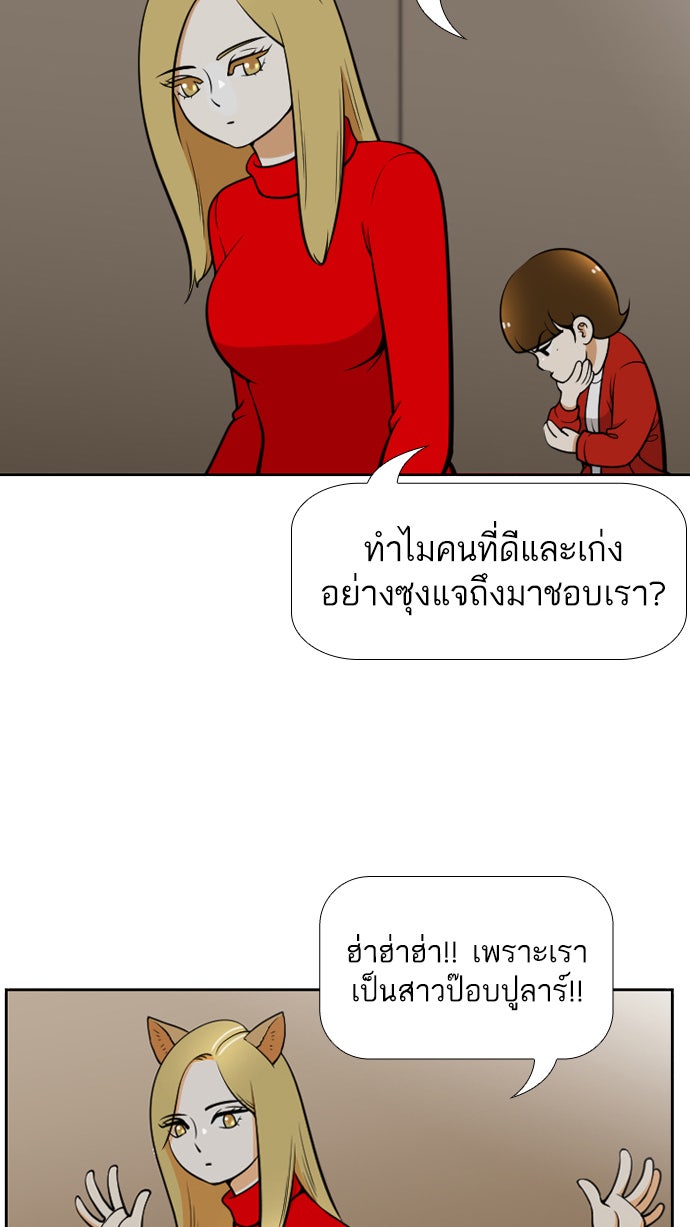 เด็กห้องนี้ มีแปลก - หน้า 59