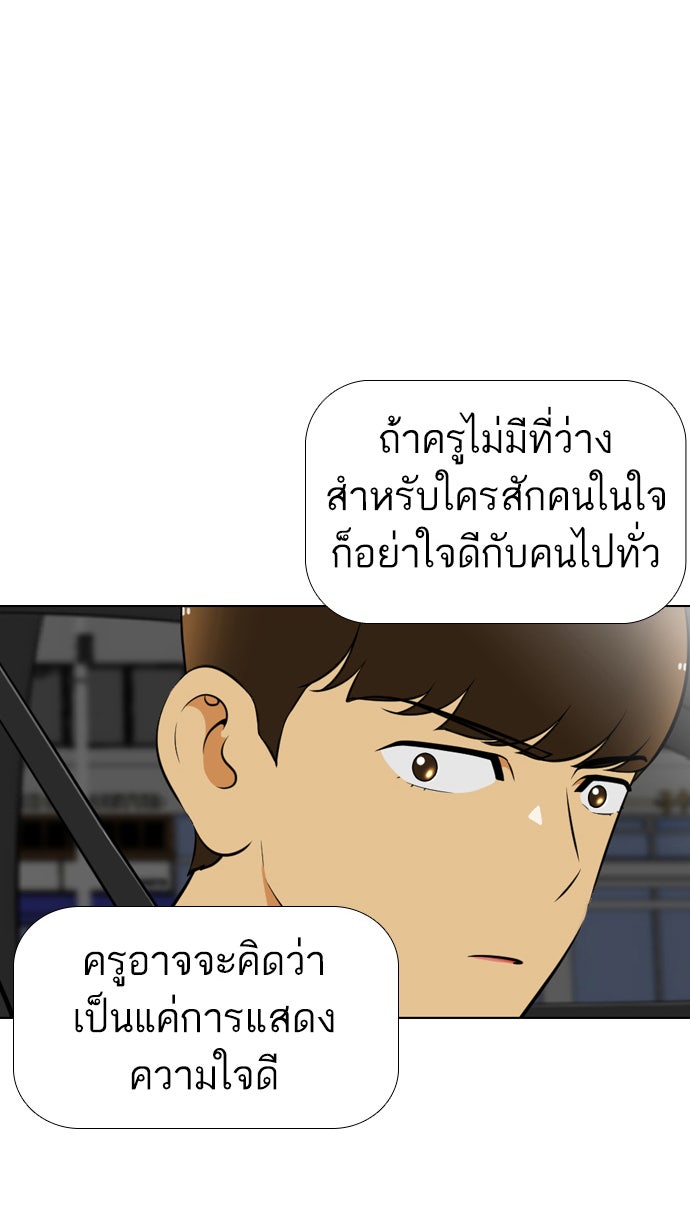 เด็กห้องนี้ มีแปลก - หน้า 67