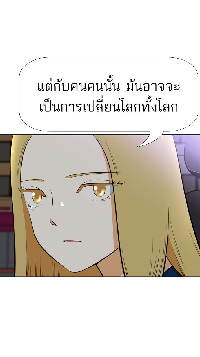 เด็กห้องนี้ มีแปลก - หน้า 68