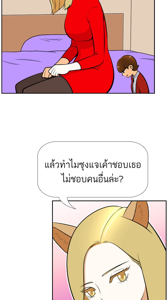 เด็กห้องนี้ มีแปลก - หน้า 7