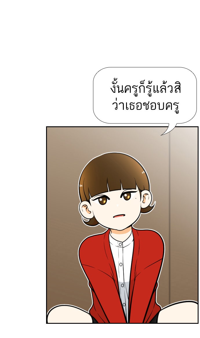 เด็กห้องนี้ มีแปลก - หน้า 70