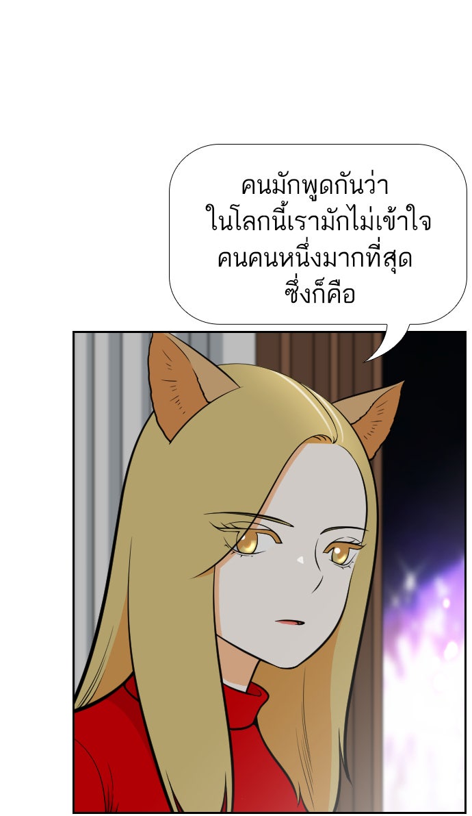 เด็กห้องนี้ มีแปลก - หน้า 79