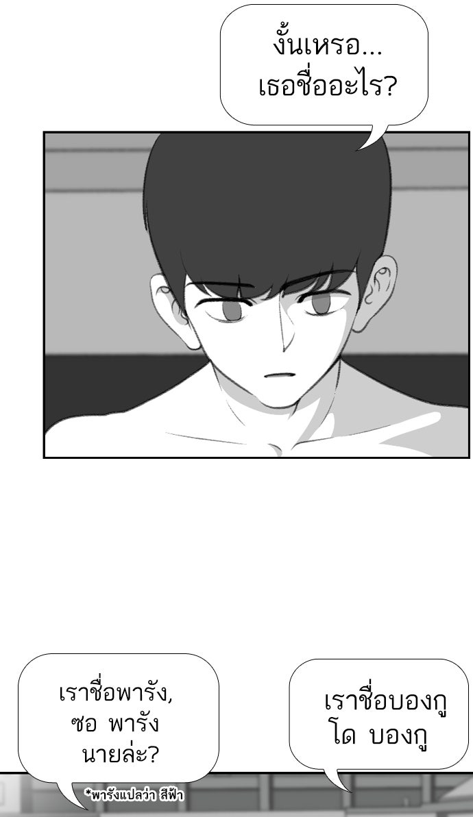 เด็กห้องนี้ มีแปลก - หน้า 56